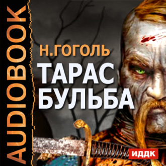 Тарас Бульба Краткое Содержание Для Сочинения Тарас Бульба Краткое Содержание Для Сочинения